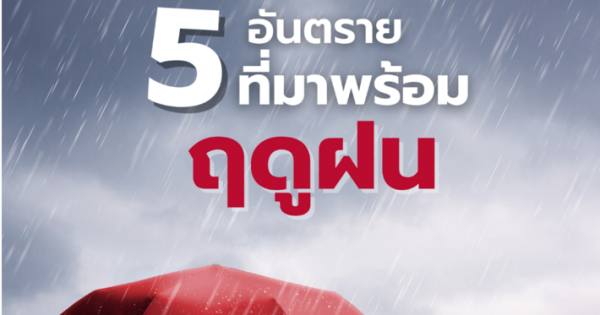 Dangers That Come With The Rainy Season Chiangmai Hospital Tel