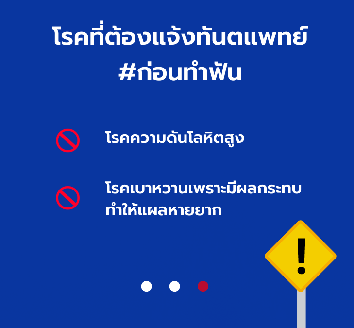 ทำฟันฟรร.png