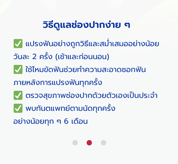 2ฟัน.png