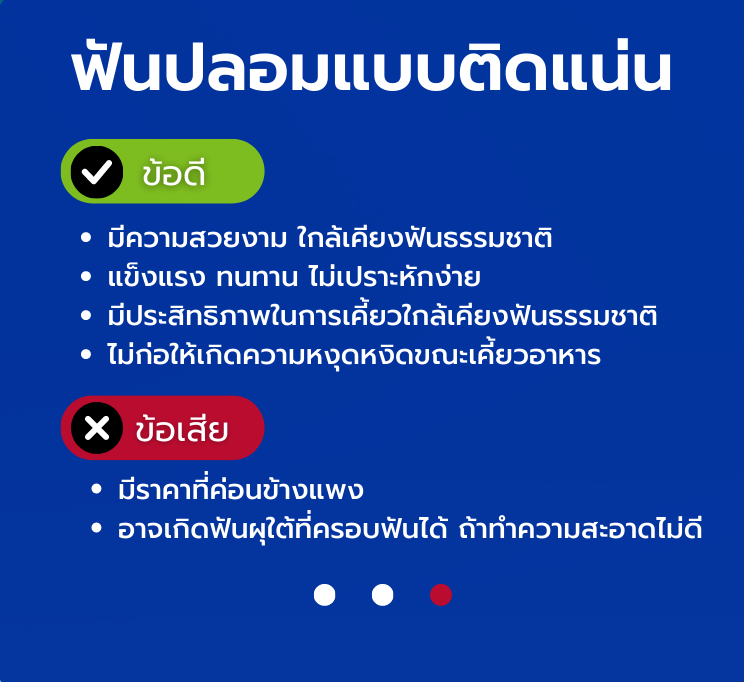 ฟันปลอมมมม.png