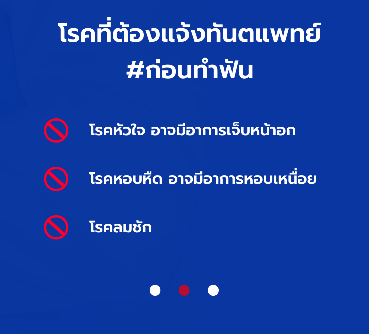 ทำฟฟันนน.png