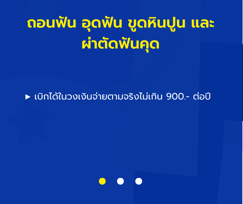 สิทธิประกันสังคม ทำฟันอะไรได้บ้าง? | โรงพยาบาลเชียงใหม่ ฮอสพิทอล | โทร :  053 225 222