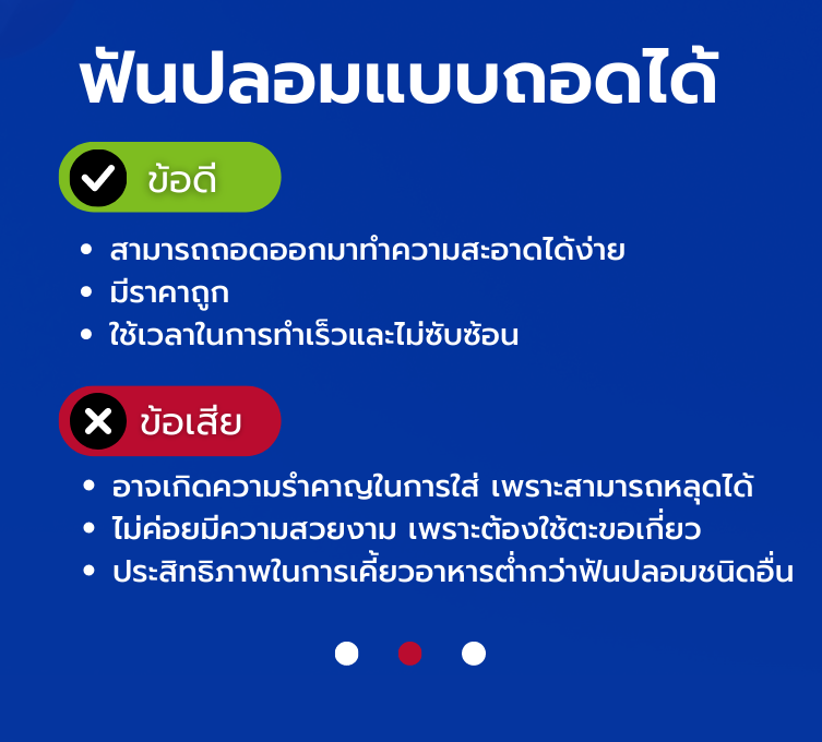 ฟันปลอมม.png