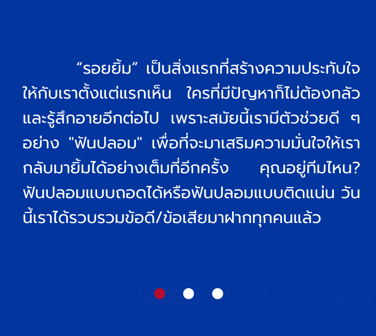 ฟันปลอม.png