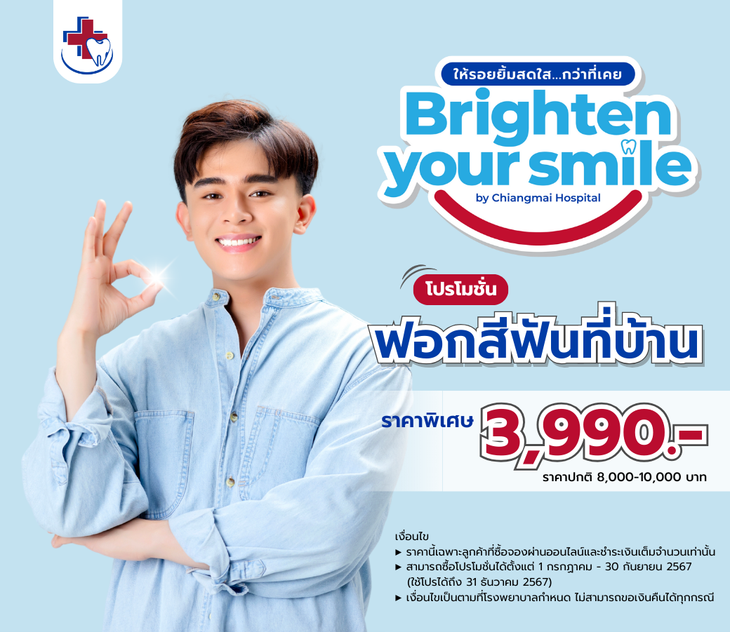 โปรโมชั่นฟอกสีฟัน.png