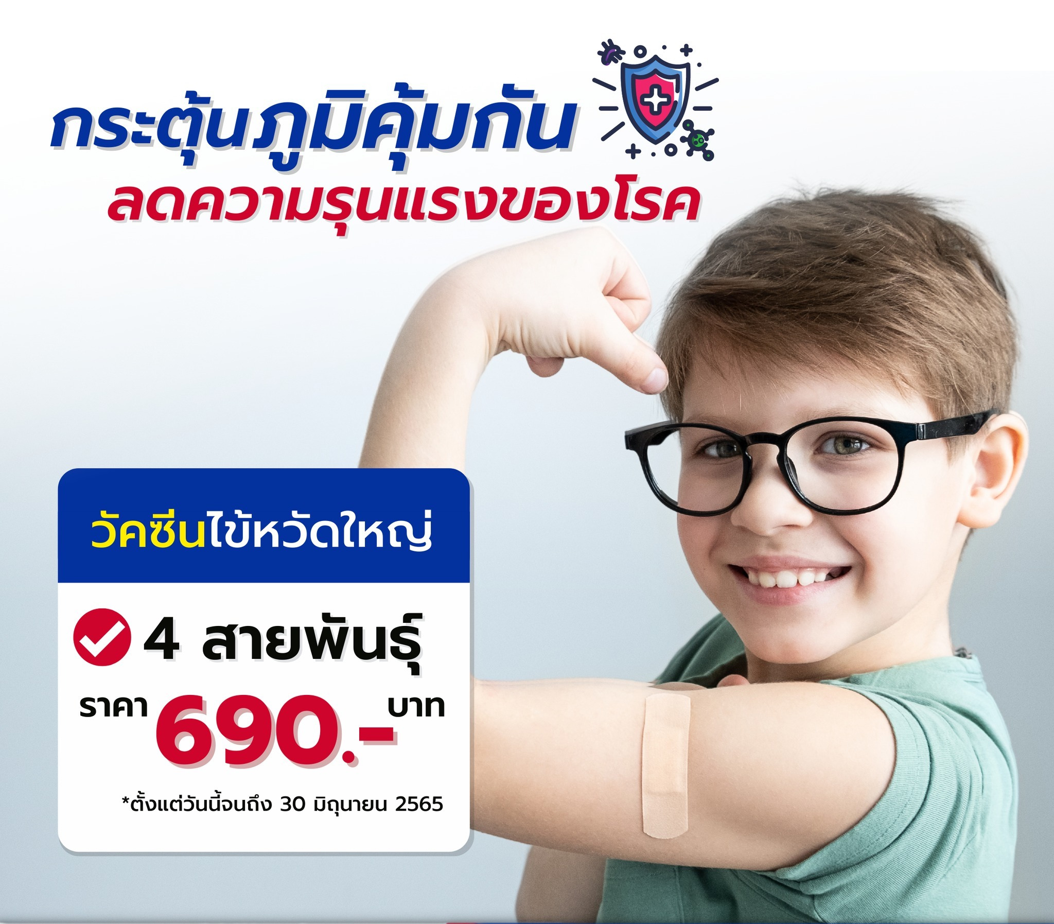 influenza-vaccine-promotion-chiangmai-hospital-tel-053-225-222